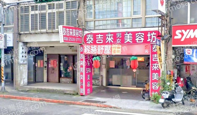 泰吉來美容坊 5 768x449