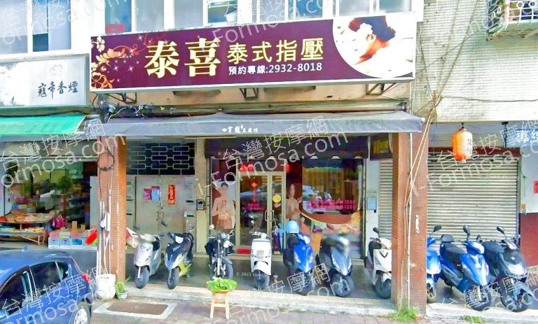 泰喜養生館 2 768x463