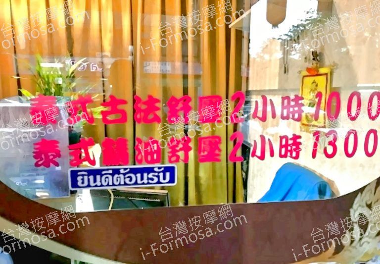 泰喜養生館 3 768x533