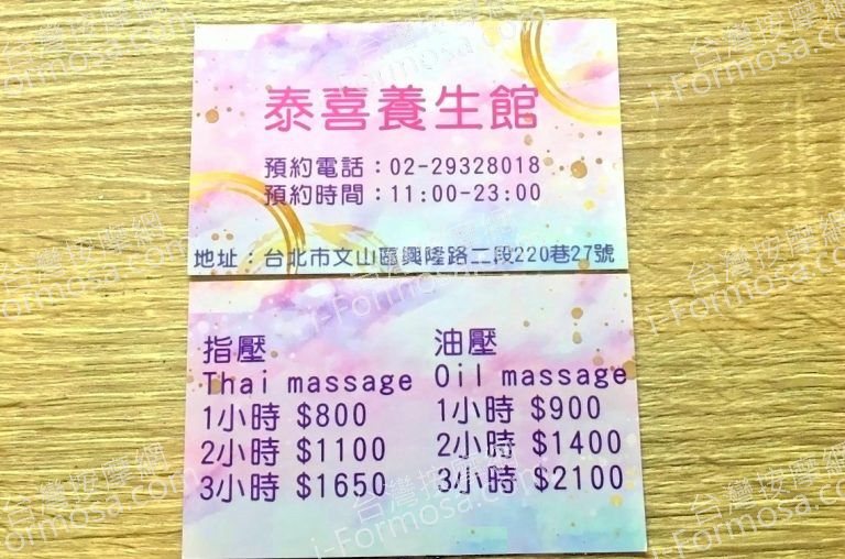 泰喜養生館 4 768x508