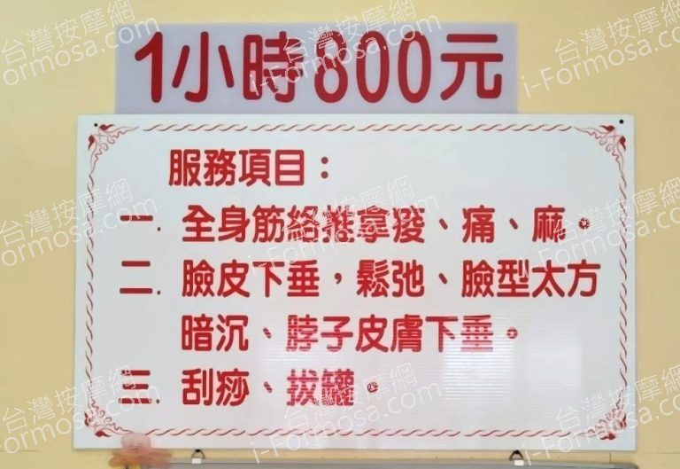 洪海筋絡推拿 6 768x529