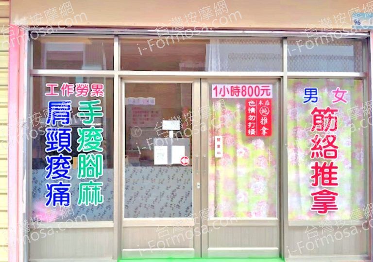 洪海筋絡推拿 7 768x540