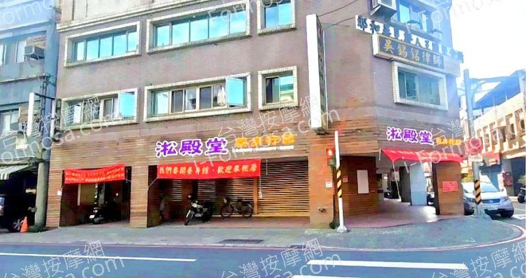 淞殿堂養身行館637401717 n 768x406