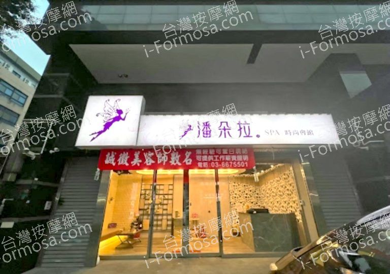 潘朵拉SPA時尚會館 1 768x539