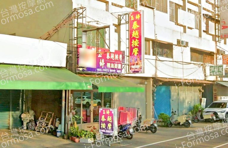 玉婷泰越按摩 4 768x498