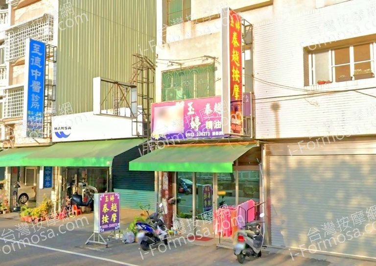 玉婷泰越按摩 5 768x543