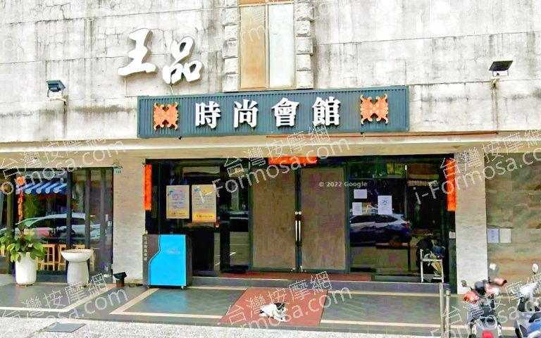 王品時尚會館 2 768x480