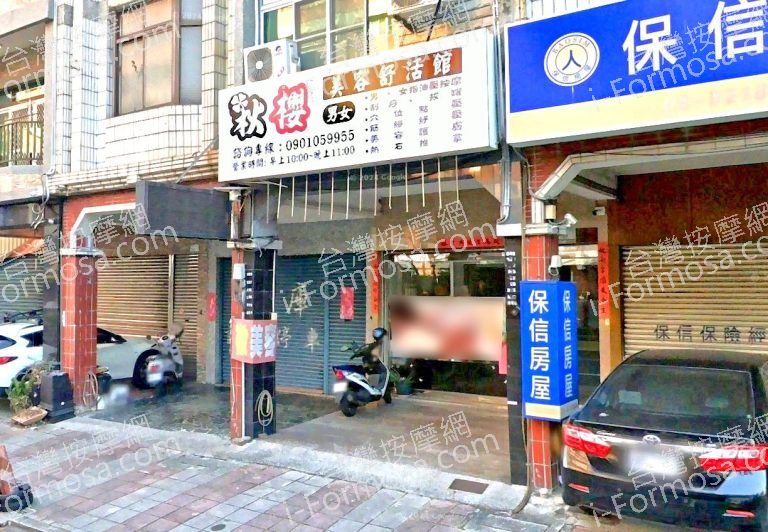 秋櫻美容舒活館 1 768x532