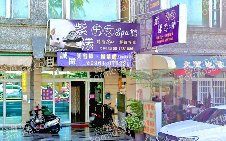 紫漾男女SPA館 2 768x480