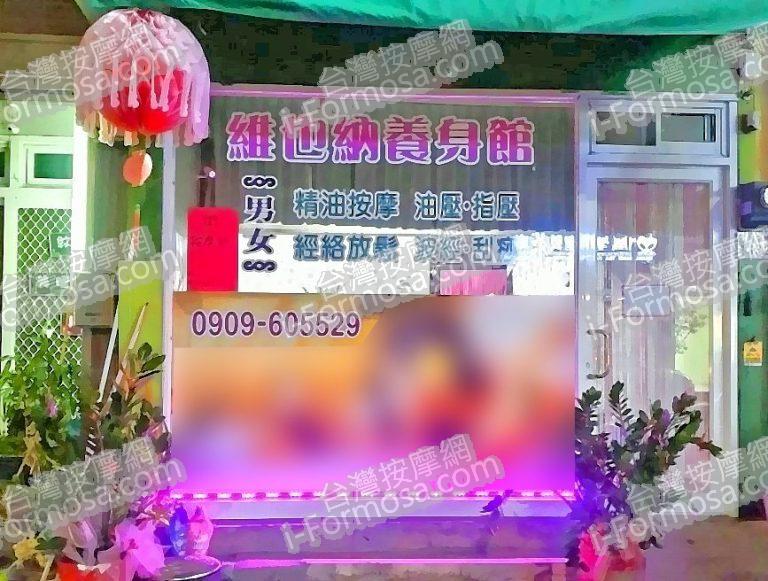 維也納養身館 1 768x581