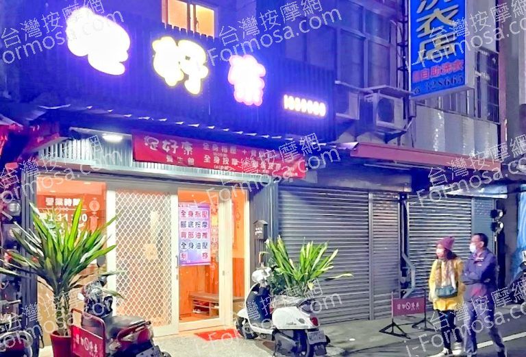 足好康足體養生館 12 768x521