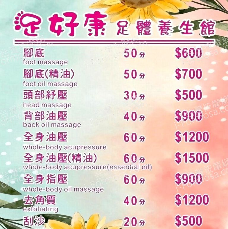 足好康足體養生館 3 768x773