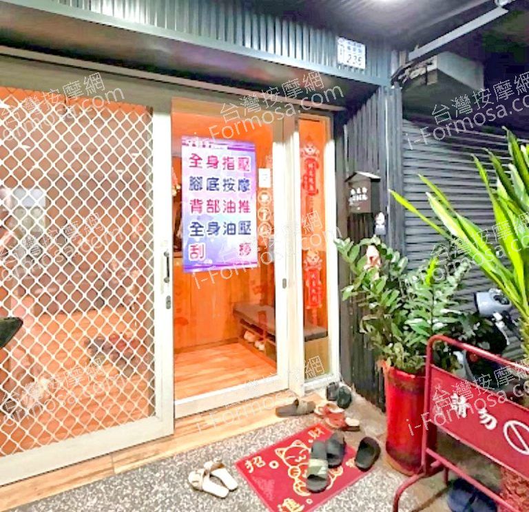 足好康足體養生館 6 768x744