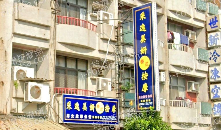 釆逸美妍泰式按摩 3 768x452