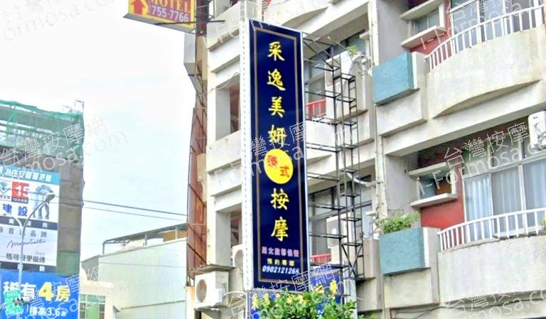 釆逸美妍泰式按摩 4 768x449