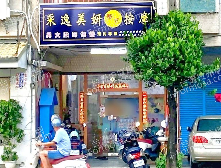 釆逸美妍泰式按摩 6 768x585