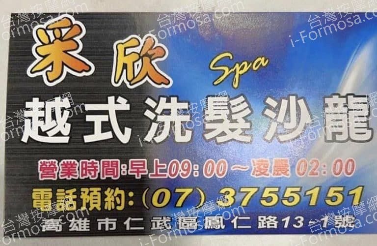 采欣越式洗髮 SPA1621 n 768x500