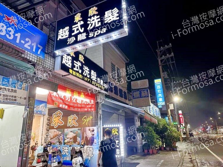 采欣越式洗髮 SPA3216 n 768x576