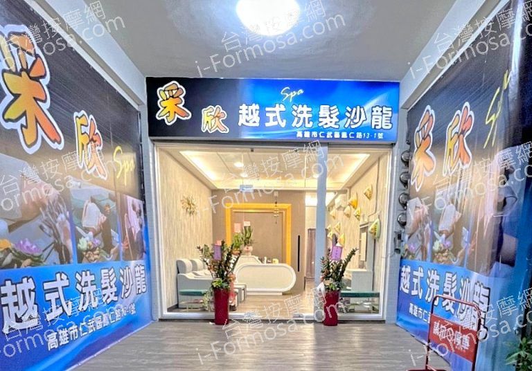 采欣越式洗髮 SPA6479 n 768x536