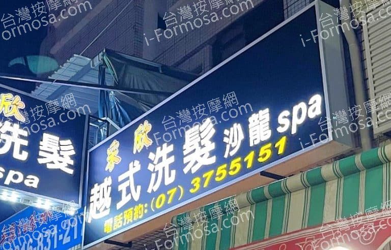 采欣越式洗髮 SPA7399 n 768x492