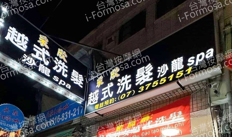 采欣越式洗髮 SPA8554388 n 768x454