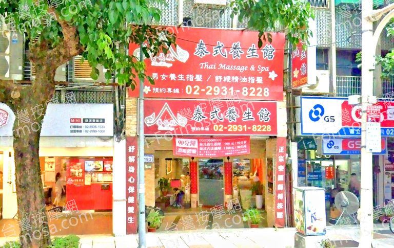 養晶殿泰式養生館 2 768x485