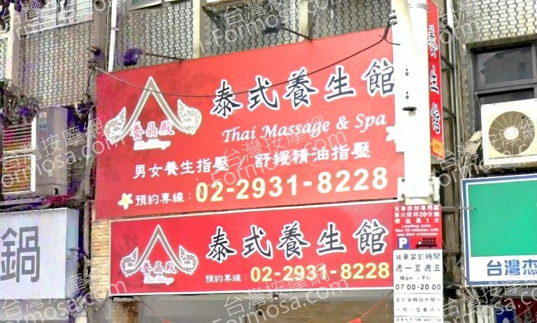 養晶殿泰式養生館 3 768x462