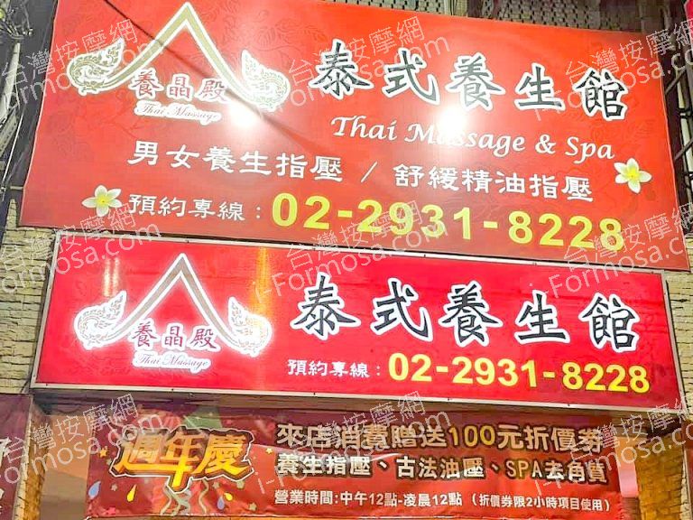養晶殿泰式養生館920686 n 768x576
