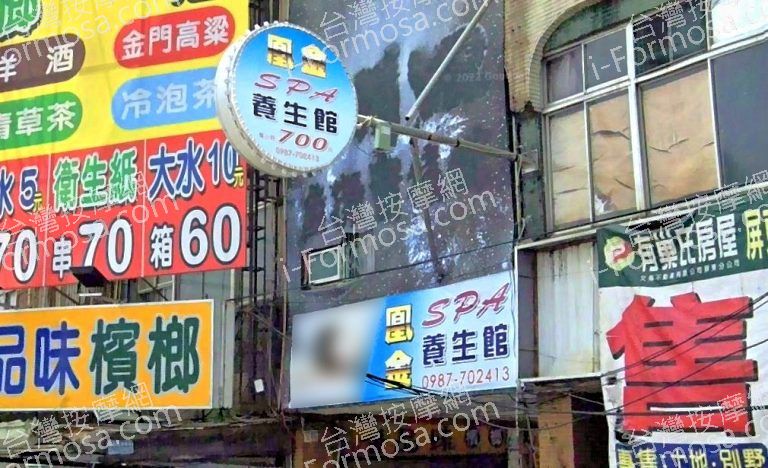 鳳金養生館 4 768x468