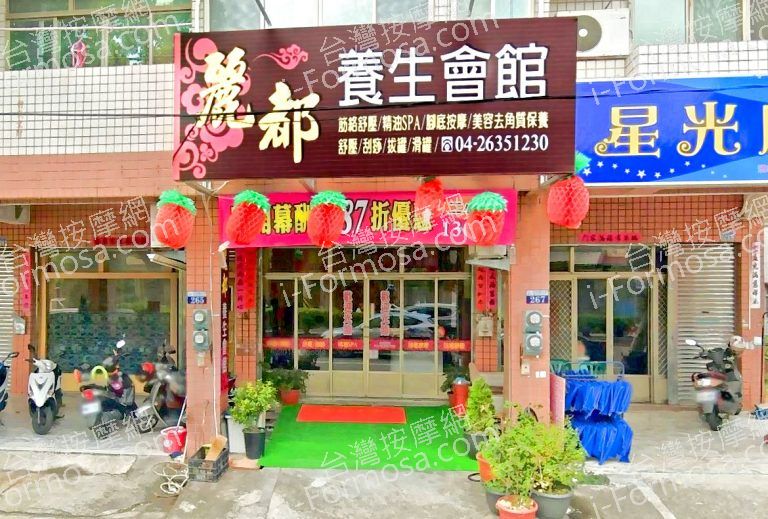 麗都養生會館 2 768x519