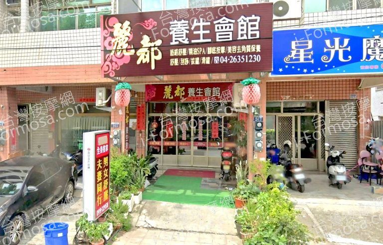 麗都養生會館 5 768x491