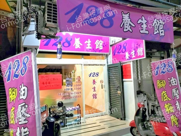 128養生館5272897 n 768x576