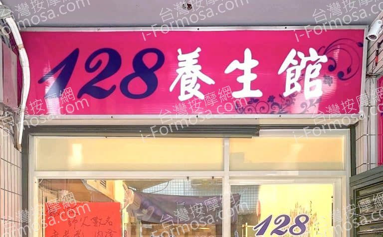 128養生館 1444 n 768x476