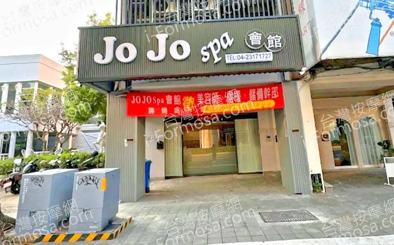 JoJoSpa會館 2 768x478