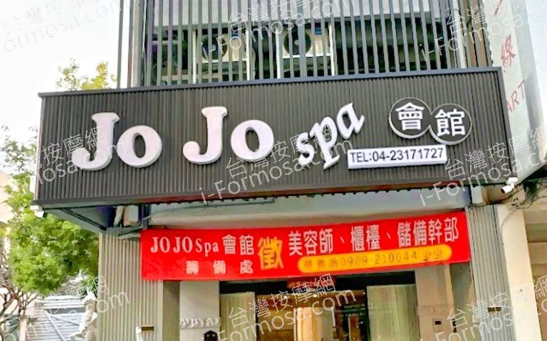 JoJoSpa會館 3 768x480