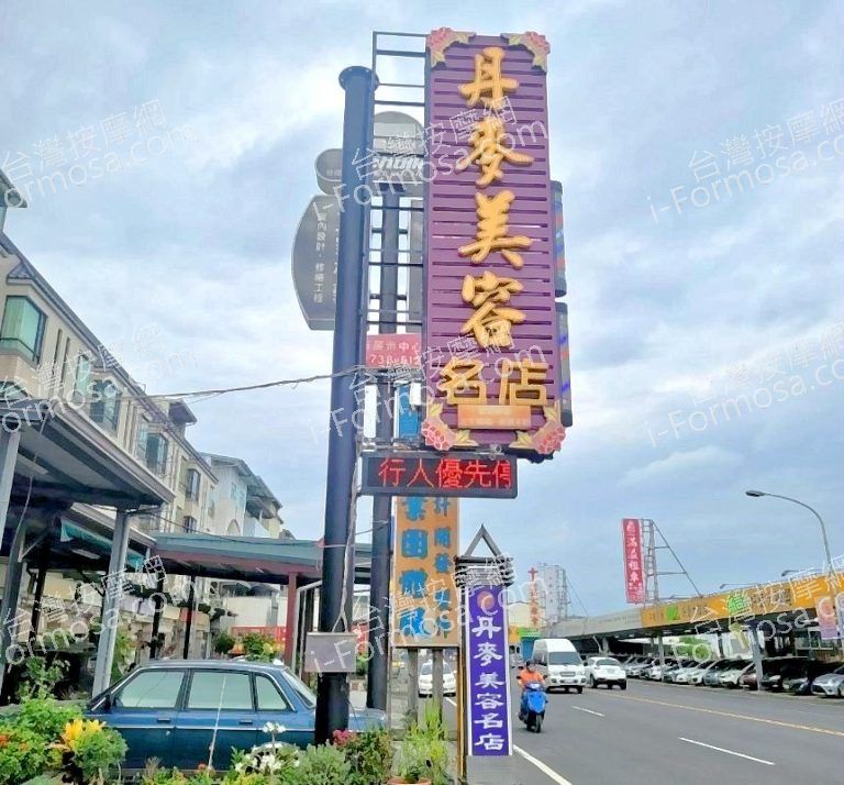 丹麥美容名店 1 768x714