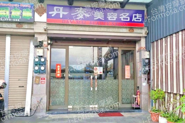 丹麥美容名店 3 768x510