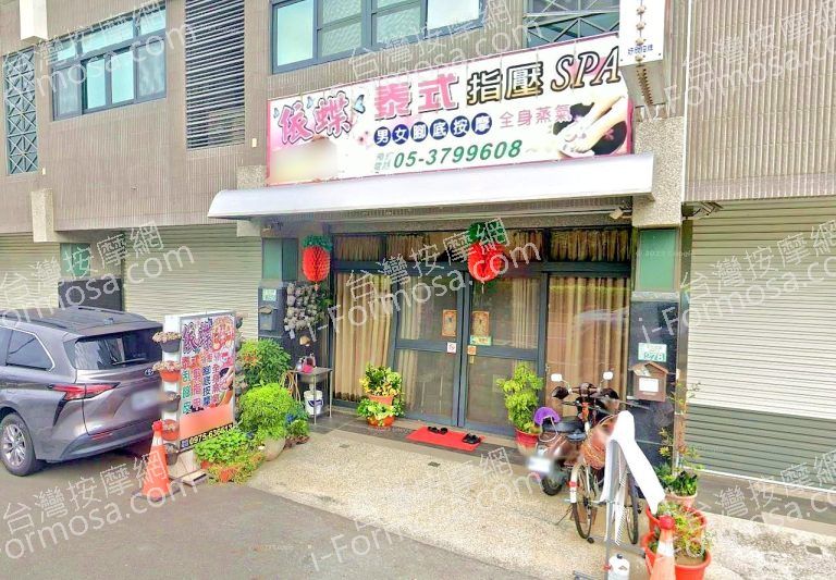 依蝶泰式指壓SPA 1 768x533