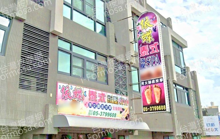 依蝶泰式指壓SPA 2 768x486