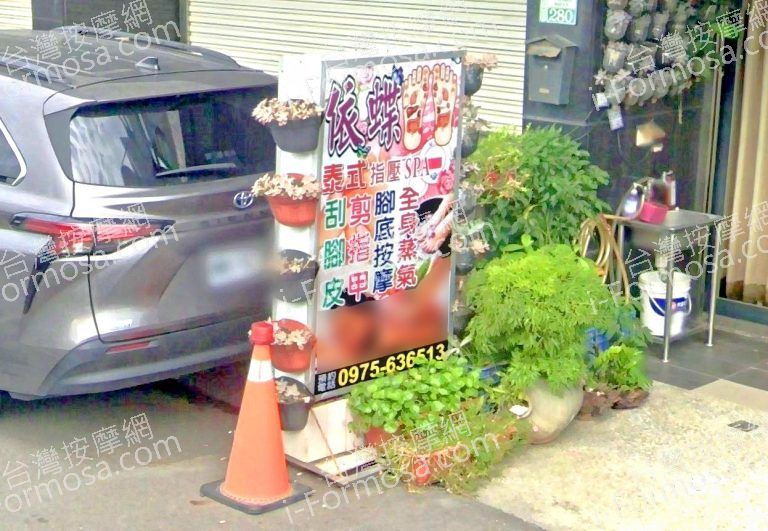 依蝶泰式指壓SPA 4 768x531