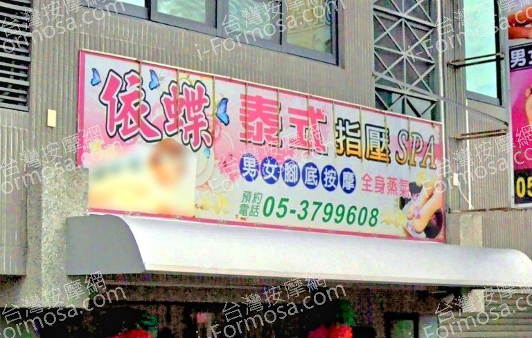 依蝶泰式指壓SPA 5 768x489