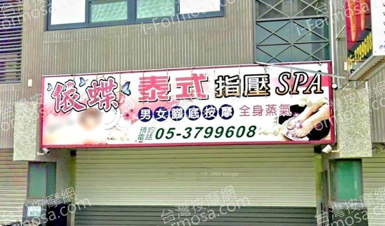 依蝶泰式指壓SPA 6 768x451