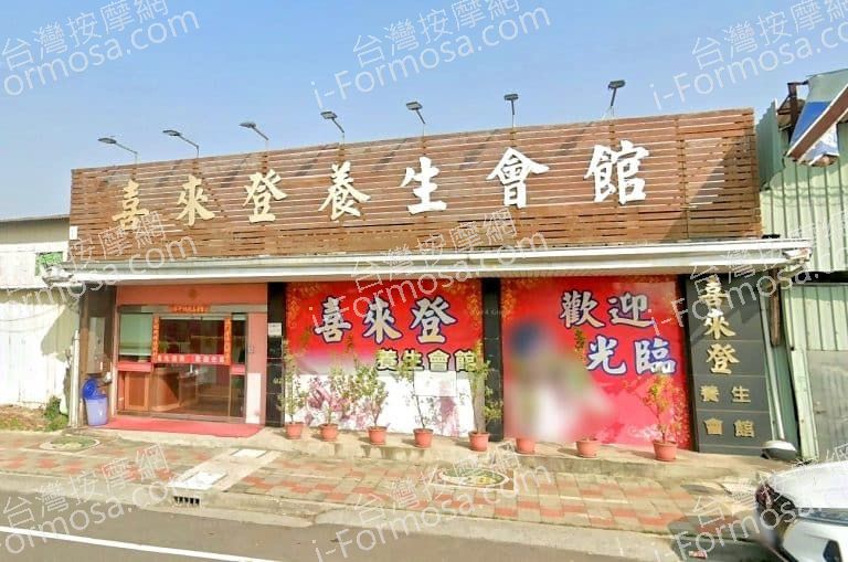 喜來登養生館 1 768x509