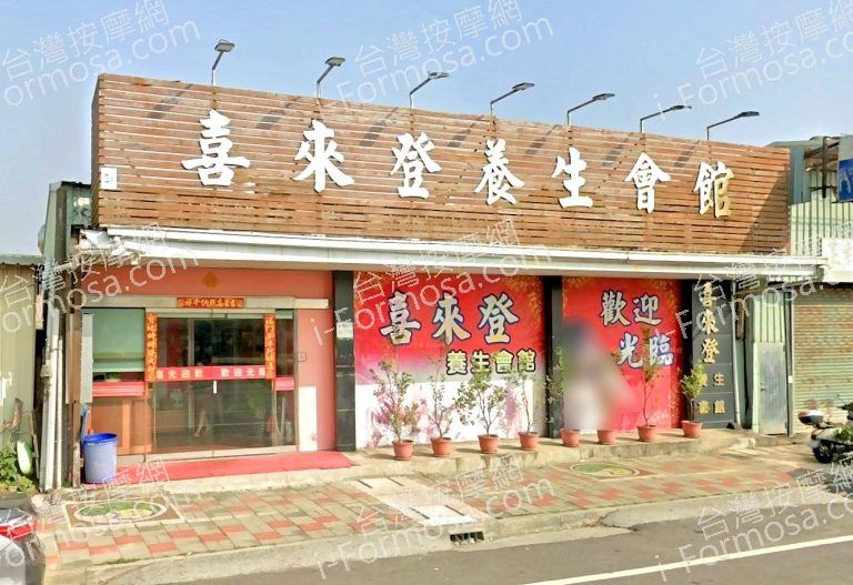 喜來登養生館 2 768x527