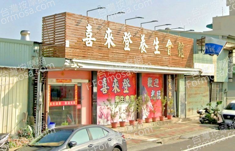 喜來登養生館 3 768x493