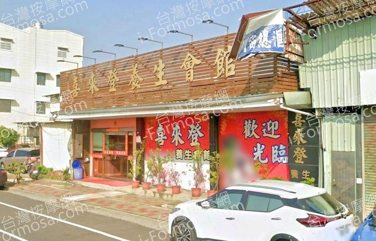 喜來登養生館 4 768x493