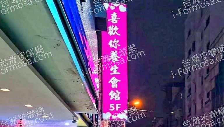 喜歡你養生會館 3 768x435