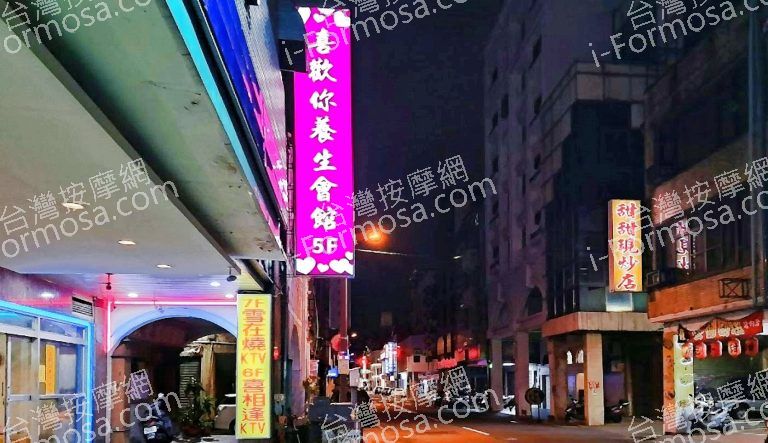 喜歡你養生會館 4 768x443