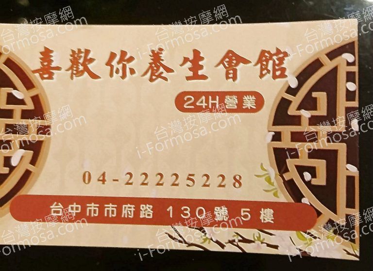 喜歡你養生會館083059 n 768x559