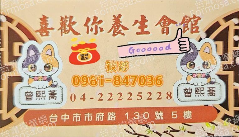 喜歡你養生會館942214127 n 768x440